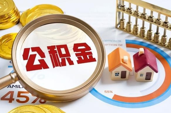 舟山商业性住房可以提取公积金吗（商业房可以提取住房公积金吗）